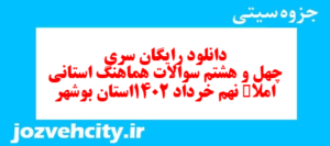 دانلود رایگان سری چهل و هشتم نمونه سوال املا نهم به همراه pdf