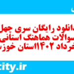 دانلود رایگان سری چهل و نهم نمونه سوال املا نهم به همراه pdf