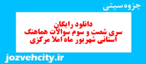 دانلود رایگان سری شصت و سوم نمونه سوال املا نهم به همراه pdf