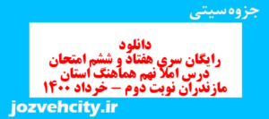 دانلود رایگان سری هفتاد و ششم نمونه سوال املا نهم به همراه pdf