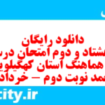 دانلود رایگان سری هشتاد و دوم نمونه سوال املا نهم به همراه pdf