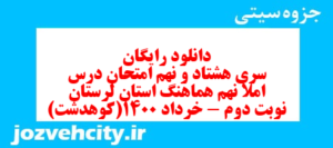دانلود رایگان سری هشتاد و نهم نمونه سوال املا نهم به همراه pdf