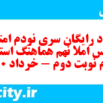 دانلود رایگان سری نودم نمونه سوال املا نهم به همراه pdf