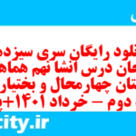 دانلود رایگان سری سیزدهم نمونه سوال انشا نهم به همراه pdf