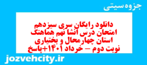 دانلود رایگان سری سیزدهم نمونه سوال انشا نهم به همراه pdf