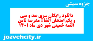 دانلود رایگان سری صد و سی و یکم نمونه سوال انشا نهم به همراه pdf