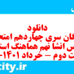 دانلود رایگان سری چهاردهم نمونه سوال انشا نهم به همراه pdf