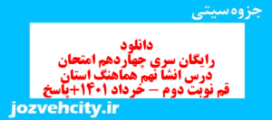 دانلود رایگان سری چهاردهم نمونه سوال انشا نهم به همراه pdf