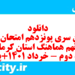 دانلود رایگان سری پونزدهم نمونه سوال انشا نهم به همراه pdf