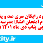 دانلود رایگان سری صد و پنجاه و سوم نمونه سوال انشا نهم به همراه pdf