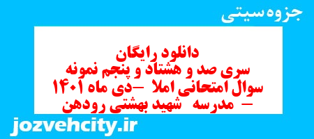 دانلود رایگان سری صد و هشتاد و پنجم نمونه سوال انشا نهم به همراه pdf