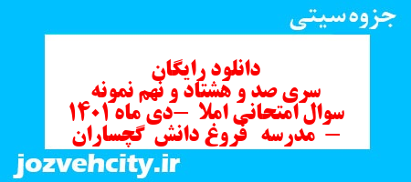 دانلود رایگان سری صد و هشتاد و نهم نمونه سوال انشا نهم به همراه pdf