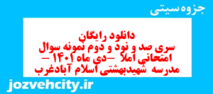 دانلود رایگان سری صد و نود و دوم نمونه سوال انشا نهم به همراه pdf