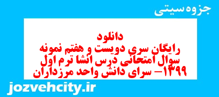 دانلود رایگان سری دویست و هفتم نمونه سوال انشا نهم به همراه pdf