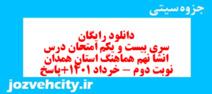 دانلود رایگان سری بیست و یکم نمونه سوال انشا نهم به همراه pdf