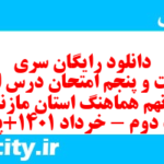 دانلود رایگان سری بیست و پنجم نمونه سوال انشا نهم به همراه pdf