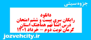 دانلود رایگان سری بیست و ششم نمونه سوال انشا نهم به همراه pdf