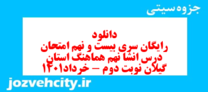 دانلود رایگان سری بیست و نهم نمونه سوال انشا نهم به همراه pdf