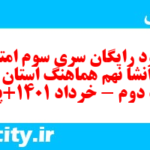 دانلود رایگان سری سوم نمونه سوال انشا نهم به همراه pdf