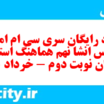 دانلود رایگان سری سی ام نمونه سوال انشا نهم به همراه pdf