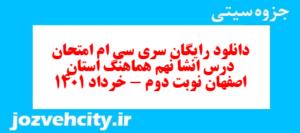 دانلود رایگان سری سی ام نمونه سوال انشا نهم به همراه pdf