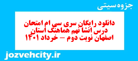 دانلود رایگان سری سی ام نمونه سوال انشا نهم به همراه pdf