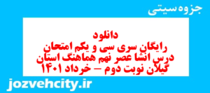 دانلود رایگان سری سی و یکم نمونه سوال انشا نهم به همراه pdf
