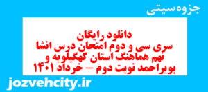 دانلود رایگان سری سی و دوم نمونه سوال انشا نهم به همراه pdf