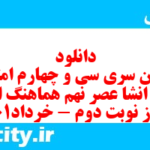 دانلود رایگان سری سی و چهارم نمونه سوال انشا نهم به همراه pdf