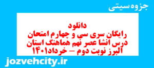 دانلود رایگان سری سی و چهارم نمونه سوال انشا نهم به همراه pdf