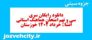دانلود رایگان سری سی و نهم نمونه سوال انشا نهم به همراه pdf