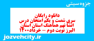 دانلود رایگان سری شصت و یکم نمونه سوال انشا نهم به همراه pdf