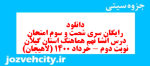 دانلود رایگان سری شصت و سوم نمونه سوال انشا نهم به همراه pdf