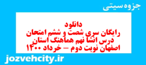 دانلود رایگان سری شصت و ششم نمونه سوال انشا نهم به همراه pdf