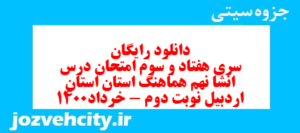 دانلود رایگان سری هفتاد و سوم نمونه سوال انشا نهم به همراه pdf