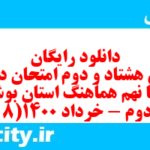 دانلود رایگان سری هشتاد و دوم نمونه سوال انشا نهم به همراه pdf