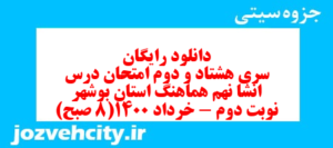 دانلود رایگان سری هشتاد و دوم نمونه سوال انشا نهم به همراه pdf