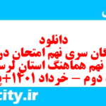 دانلود رایگان سری نهم نمونه سوال انشا نهم به همراه pdf