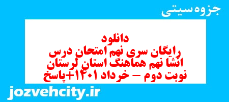 دانلود رایگان سری نهم نمونه سوال انشا نهم به همراه pdf