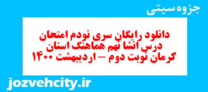 دانلود رایگان سری نودم نمونه سوال انشا نهم به همراه pdf
