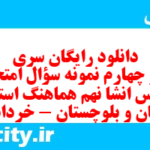 دانلود رایگان سری نود و چهارم نمونه سوال انشا نهم به همراه pdf