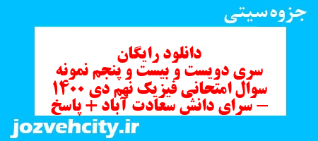 دانلود رایگان سری دویست و بیست و پنجم نمونه سوال علوم نهم به همراه pdf