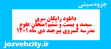 دانلود رایگان سری سیصد و بیست و ششم نمونه سوال علوم نهم به همراه pdf