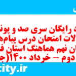 دانلود رایگان سری صد و پونزدهم نمونه سوال پیام های آسمان نهم به همراه pdf