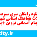 دانلود رایگان سری سیزدهم نمونه سوال پیام های آسمان نهم به همراه pdf