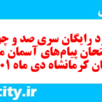 دانلود رایگان سری صد و چهل و نهم نمونه سوال پیام های آسمان نهم به همراه pdf