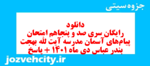 دانلود رایگان سری صد و پنجاهم نمونه سوال پیام های آسمان نهم به همراه pdf