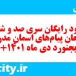 دانلود رایگان سری صد و شصتم نمونه سوال پیام های آسمان نهم به همراه pdf