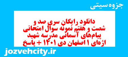 دانلود رایگان سری صد و شصت و هفتم نمونه سوال پیام های آسمان نهم به همراه pdf
