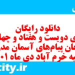 دانلود رایگان سری دویست و هفتاد و چهارم نمونه سوال پیام های آسمان نهم به همراه pdf